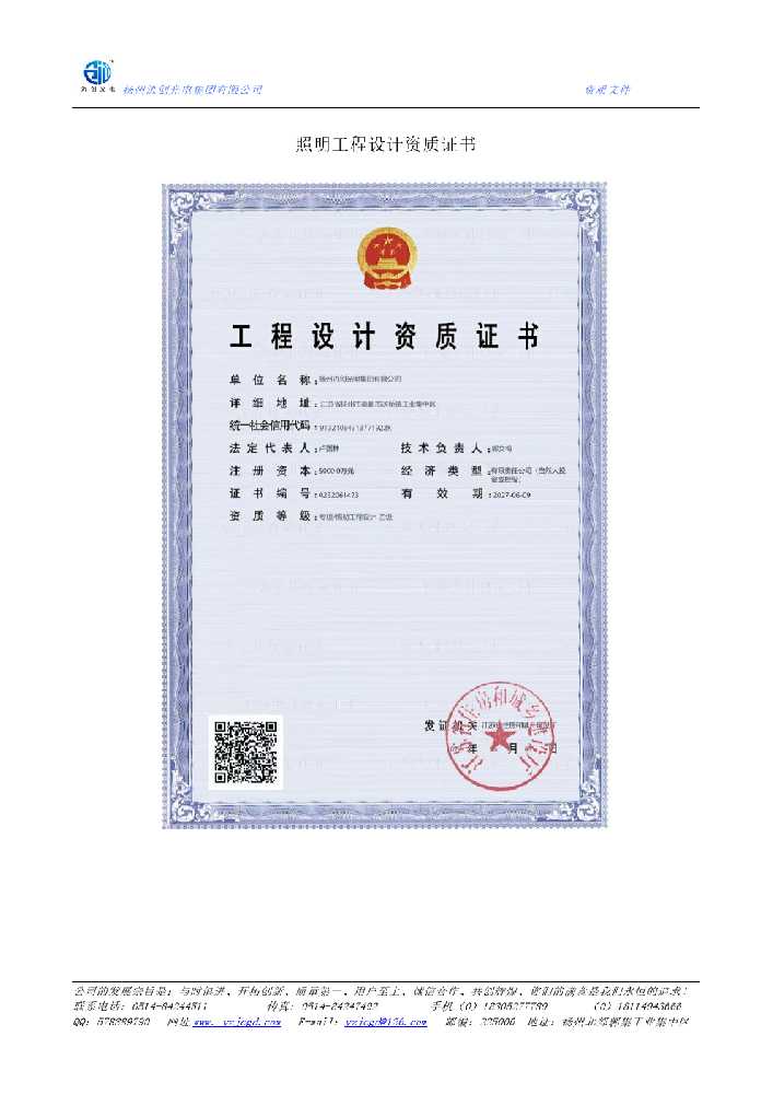 大竹县照明工程设计资质证书
