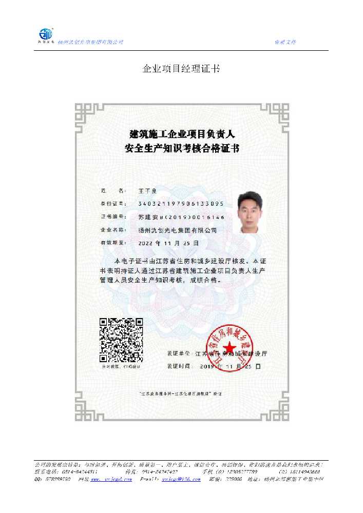 大竹县企业项目经理证书