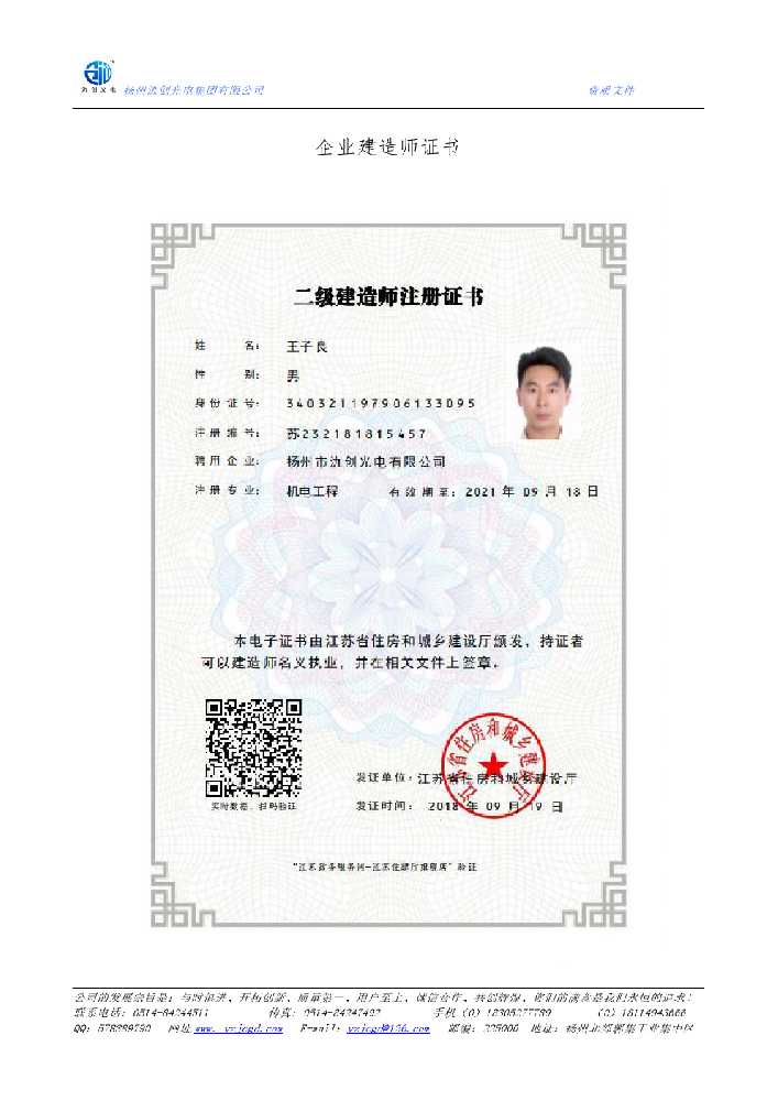 大竹县企业建造师证书