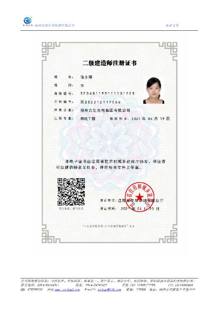 大竹县二级建造师注册证书