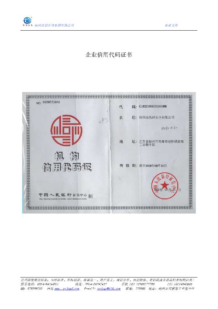 大竹县企业信用代码证书